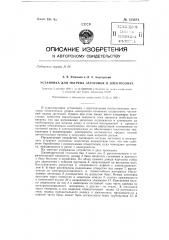 Установка для нагрева заготовок в электролите (патент 133481)