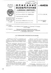 Радиальный усреднитель-отстойник (патент 464536)