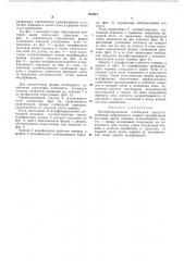 Модифицированная глобоидная передача (патент 203410)