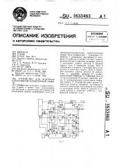 Устройство для контроля оперативной конвейерной памяти (патент 1633463)