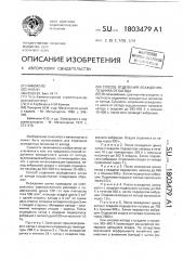 Способ отделения осажденного цинка от катода (патент 1803479)