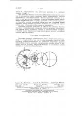 Регулятор скорости хронометрового типа с импульсной стабилизацией (патент 97457)