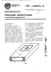 Ульевая надрамочная кормушка (патент 1186177)