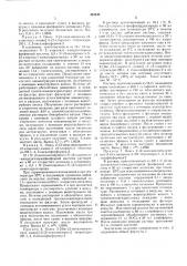 Способ получения эфиров алкилсульфоновых кислот 1, 3, 2- оксазафосфациклических соединений (патент 453845)