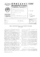 Способ автоматической индукце^онно-флюсовойнаплавки (патент 172417)