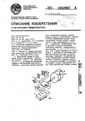 Устройство переключения и управления для хроматографа (патент 1052997)