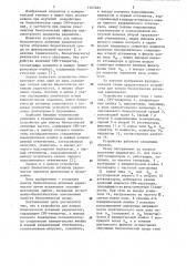 Устройство для поиска биологически активных радиочастот (патент 1167483)