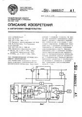 Стабилизированный источник вторичного электропитания (патент 1605217)