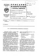 Стабилизированная полимерная композиция (патент 467917)