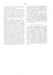 Устройство синхронизации (патент 394717)