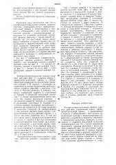 Компрессионно-вакуумная машина ударного действия (патент 988542)