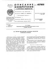 Способ образования котловых полостей в мерзлых породах (патент 457800)