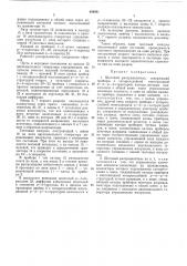 Шаговый распределитель (патент 458951)