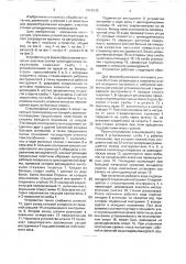 Устройство для формообразования концевых участков стенки цилиндрических резервуаров (патент 1666243)
