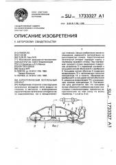 Аэростатический летательный аппарат (патент 1733327)