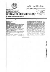 Гибкая производственная система изготовления полупроводниковых структур (патент 1839140)