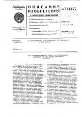 Устройство цифровой записи и воспроизведения информации на одну дорожку магнитного носителя (патент 714477)