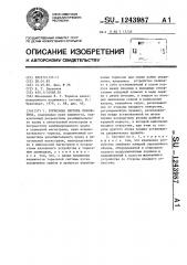 Тормозная система локомотива (патент 1243987)