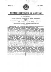 Способ устройства основания под одежду неколейных дорог (патент 48435)