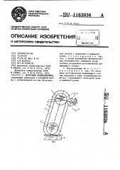 Ленточный водоподъемник (патент 1163036)