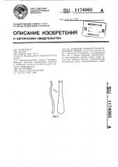 Кожный кровоостанавливающий зажим (патент 1174005)