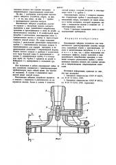 Всасывающее заборное устройство для пневматического транспортирования сыпучих материалов (патент 685593)