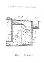 Водозаборное очистительное сооружение (патент 2667728)