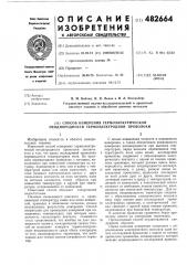 Способ измерения термоэлектрической неоднородности термоэлектродной проволоки (патент 482664)