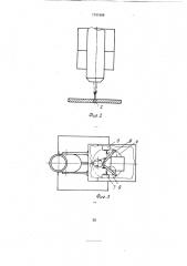 Способ слежения за стыком свариваемых изделий и устройство для его осуществления (патент 1741999)