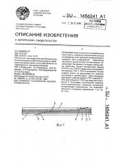 Стыковое соединение конвейерной ленты (патент 1656241)