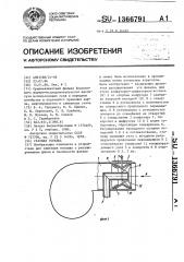 Газовая горелка (патент 1366791)