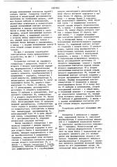 Стробоскопический измеритель параметров наносекундных импульсов (патент 1087902)
