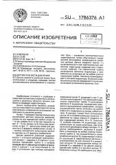 Датчик разности давлений (патент 1786376)