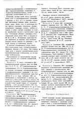 Способ получения жестких пенополиуретанов (патент 452569)