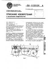 Подвеска последовательно расположенных осей колес транспортного средства (патент 1133124)