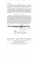 Устройство для фотографирования внутренней поверхности цилиндров (патент 131922)