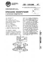 Инвертор с защитой (патент 1251268)