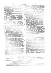 Шариковый пневматический пульсатор (патент 1375869)