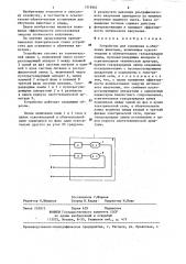 Устройство для освещения и облучения животных (патент 1319807)