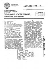 Устройство для управления автоматическими линиями обработки деталей (патент 1521792)