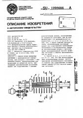 Способ резки ребристых заготовок (патент 1098666)