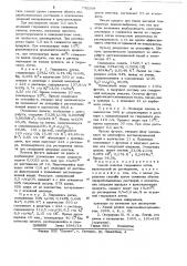 Способ очистки гидроокиси лития (патент 732208)