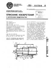 Устройство для извлечения сусла из плодово-ягодного сырья (патент 1117314)