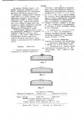 Способ измерения межфазного натяжения на границе раздела металл-шлак (патент 1002909)