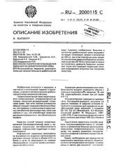 Способ ускоренного выведения больных из диабетической комы (патент 2000115)