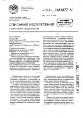 Контактное устройство для тепломассообменных аппаратов (патент 1681877)