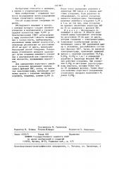 Способ исследования отолитового аппарата (патент 1251857)