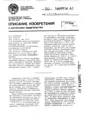 Способ получения тампонажного раствора (патент 1669914)