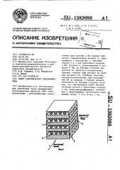 Пакет пластинчатого теплообменника (патент 1383080)