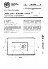 Форма для изготовления наружных стеновых панелей с проемами (патент 1106659)